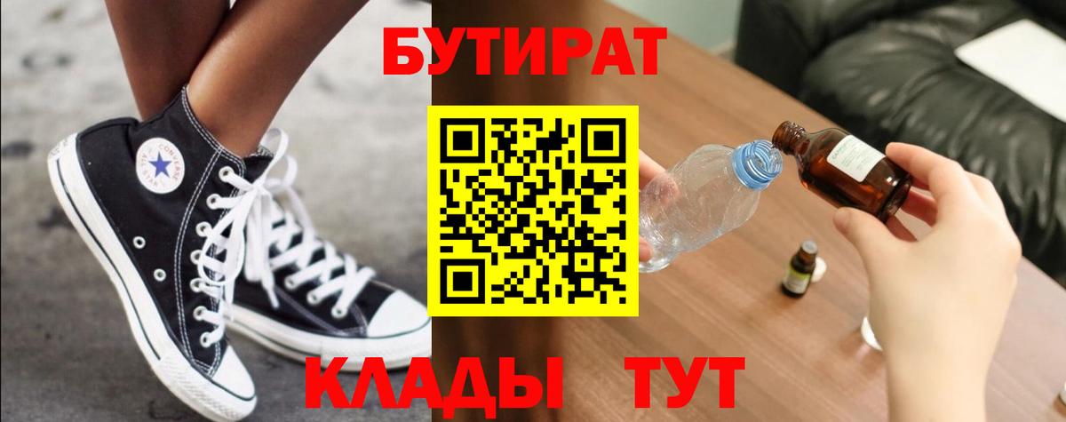 Бутират Butirat Коломна