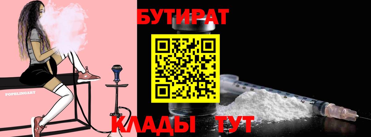 Бутират оксибутират  Вход с VPN  Коломна 