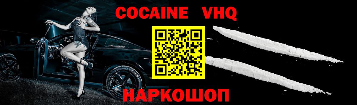 Кокаин Эквадор  Кокаин Fish Scale  Вход с VPN  Коломна 