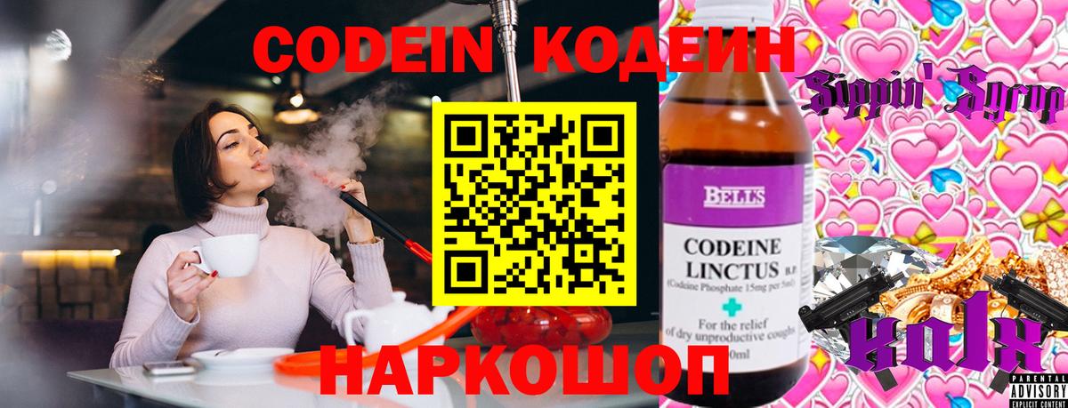 Кодеиновый сироп Lean Purple Drank  Вход с VPN  Коломна 