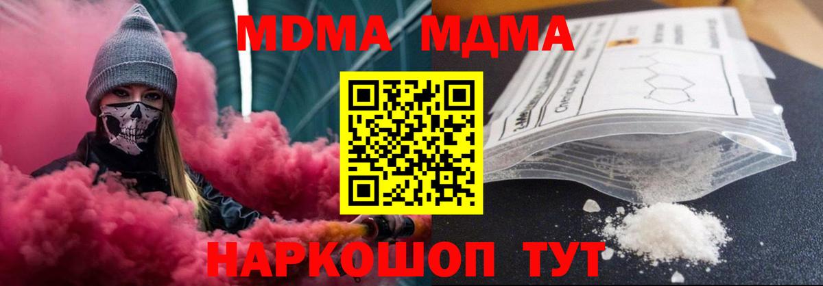 МДМА  Вход с VPN  MDMA кристаллы  Коломна  MDMA Molly 